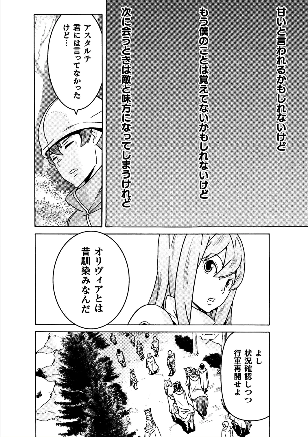 人食いダンジョンへようこそ! 第10話 - 2