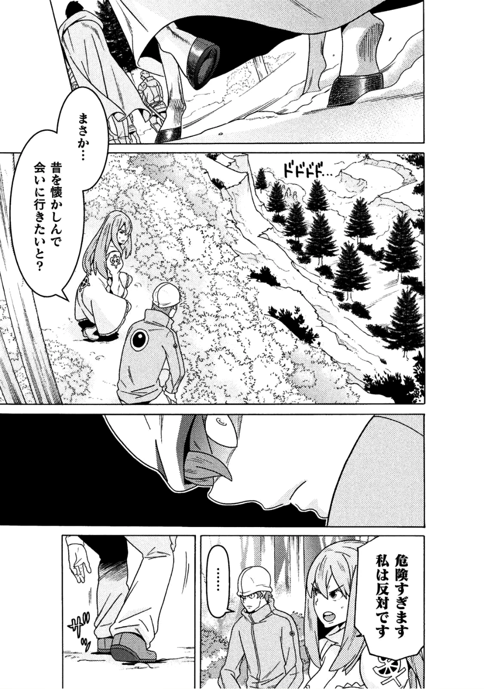 人食いダンジョンへようこそ! 第10話 - 3