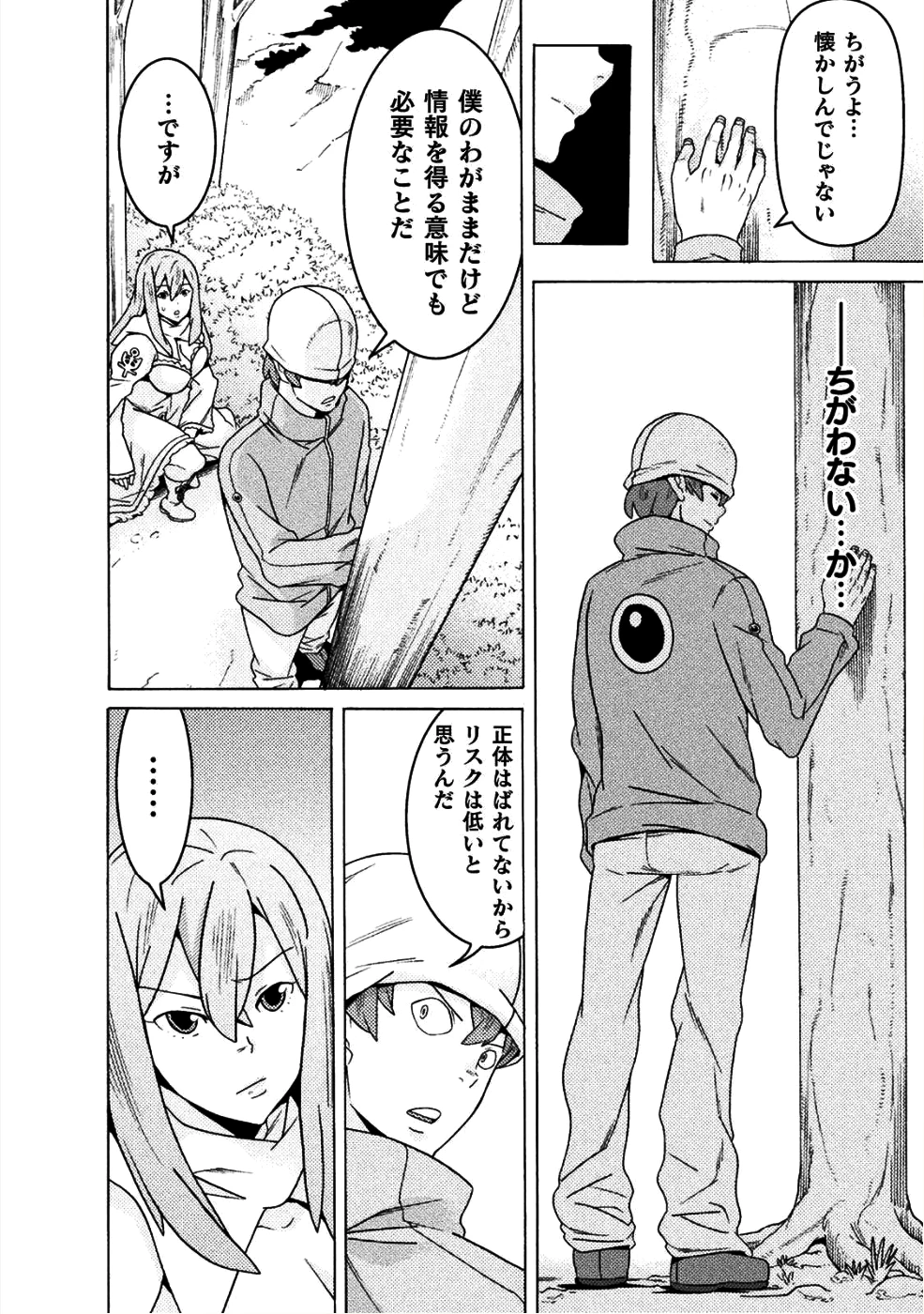 人食いダンジョンへようこそ! 第10話 - 4
