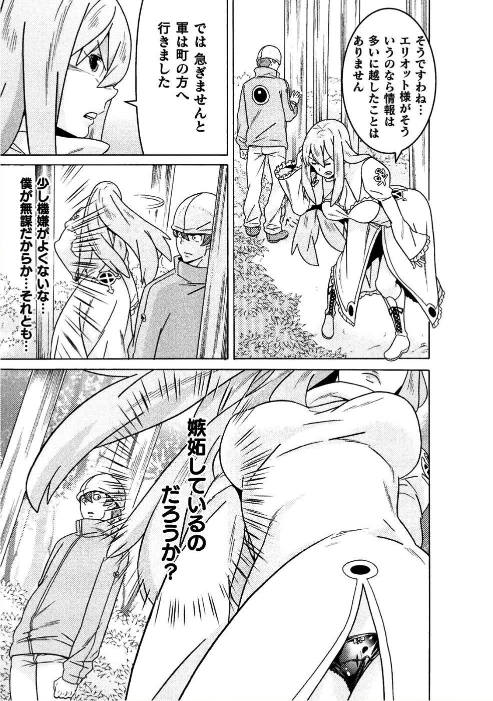 人食いダンジョンへようこそ! 第10話 - 5