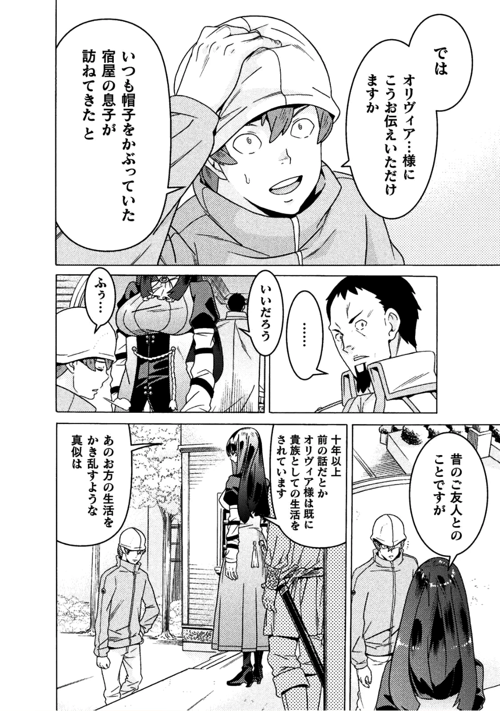 人食いダンジョンへようこそ! 第10話 - 10