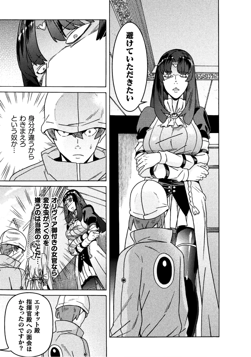 人食いダンジョンへようこそ! 第10話 - 11