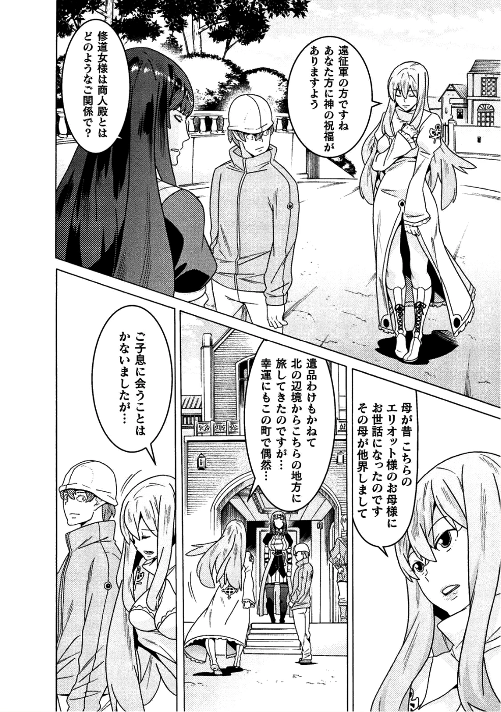 人食いダンジョンへようこそ! 第10話 - 12