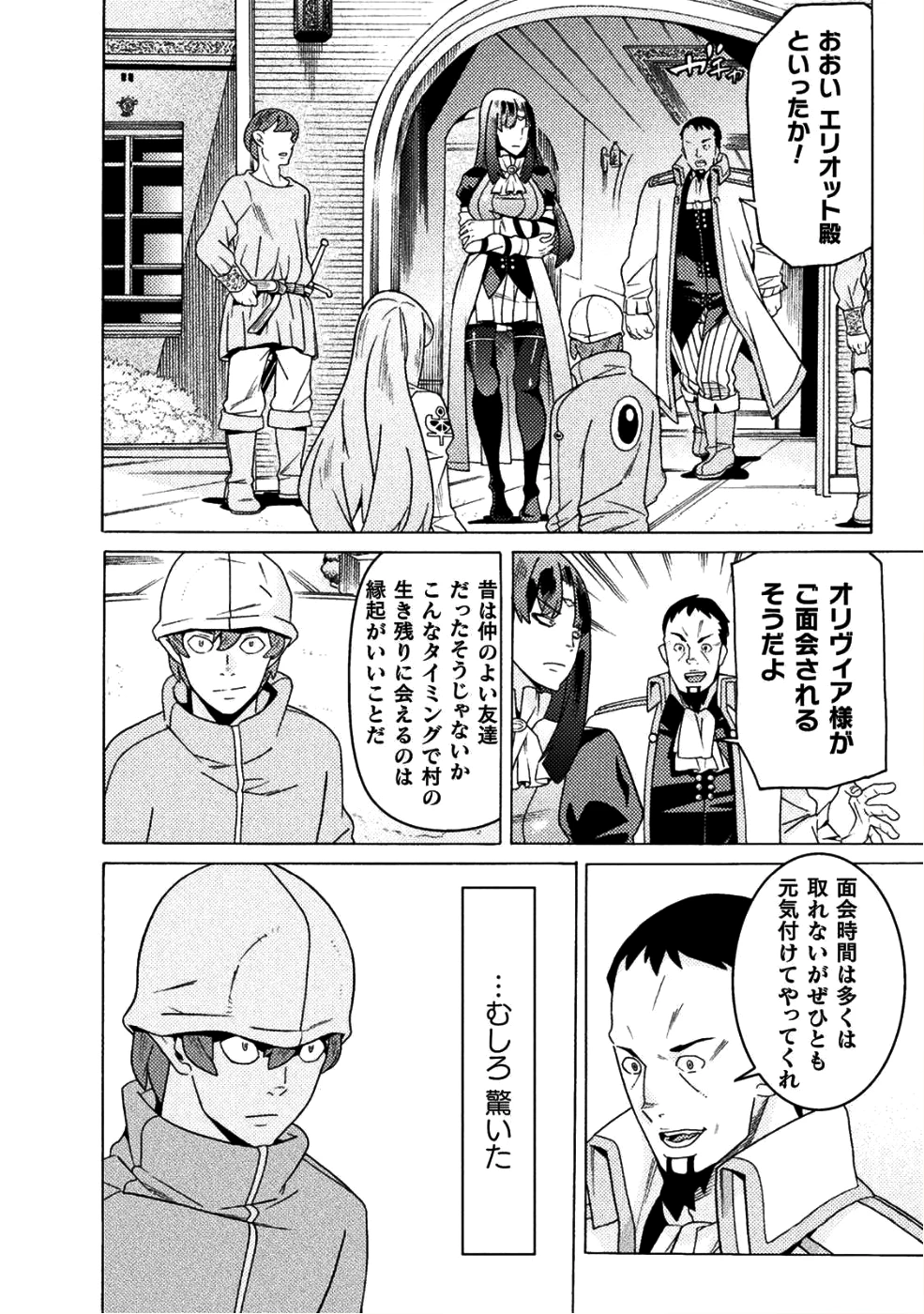 人食いダンジョンへようこそ! 第10話 - 14