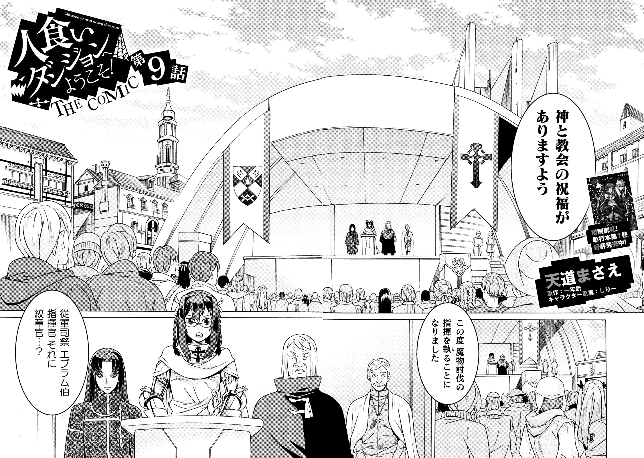 人食いダンジョンへようこそ! 第9話 - 2