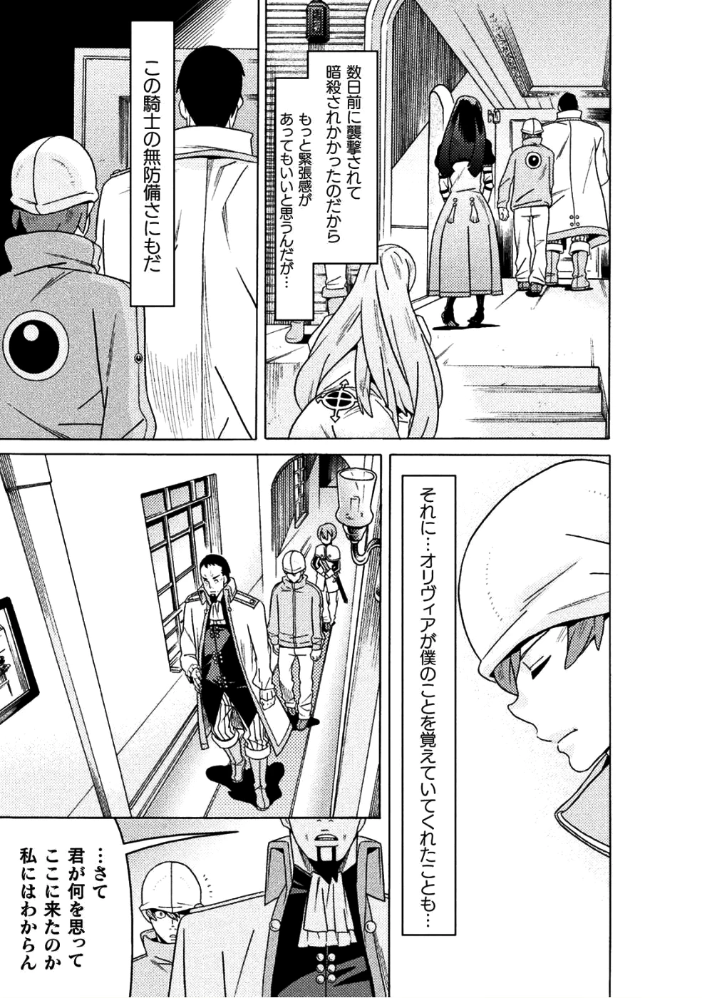 人食いダンジョンへようこそ! 第10話 - 15