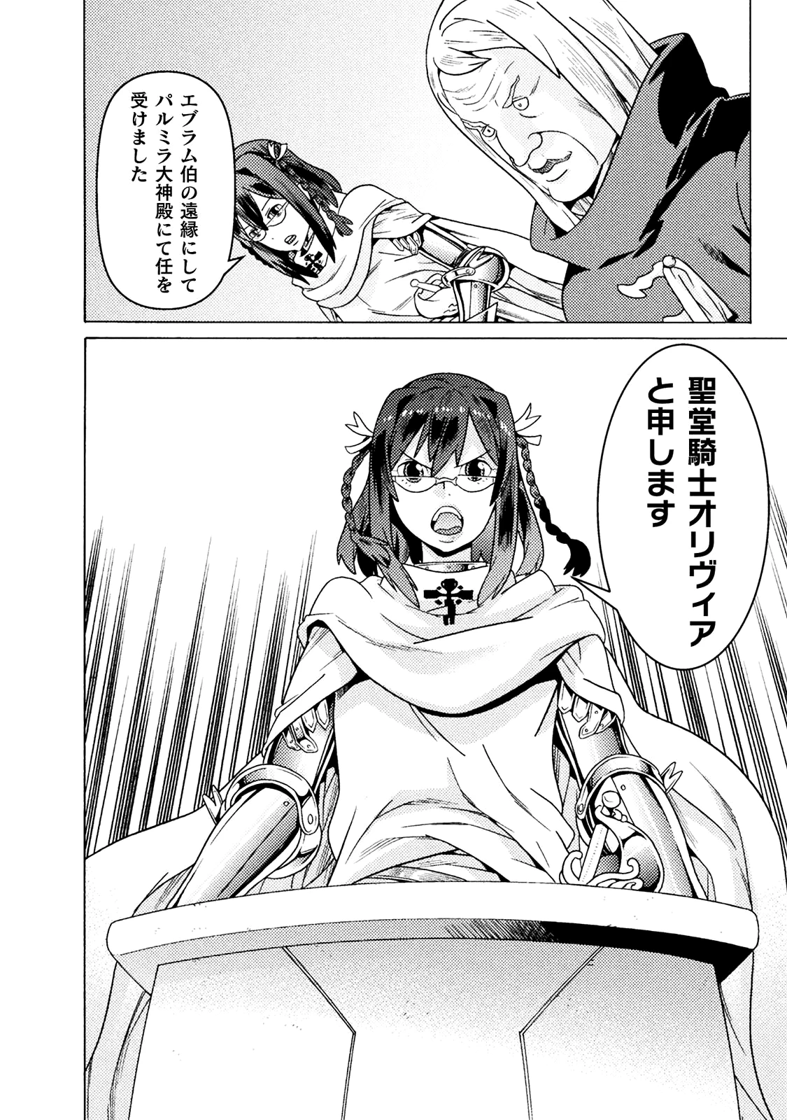 人食いダンジョンへようこそ! 第9話 - 3