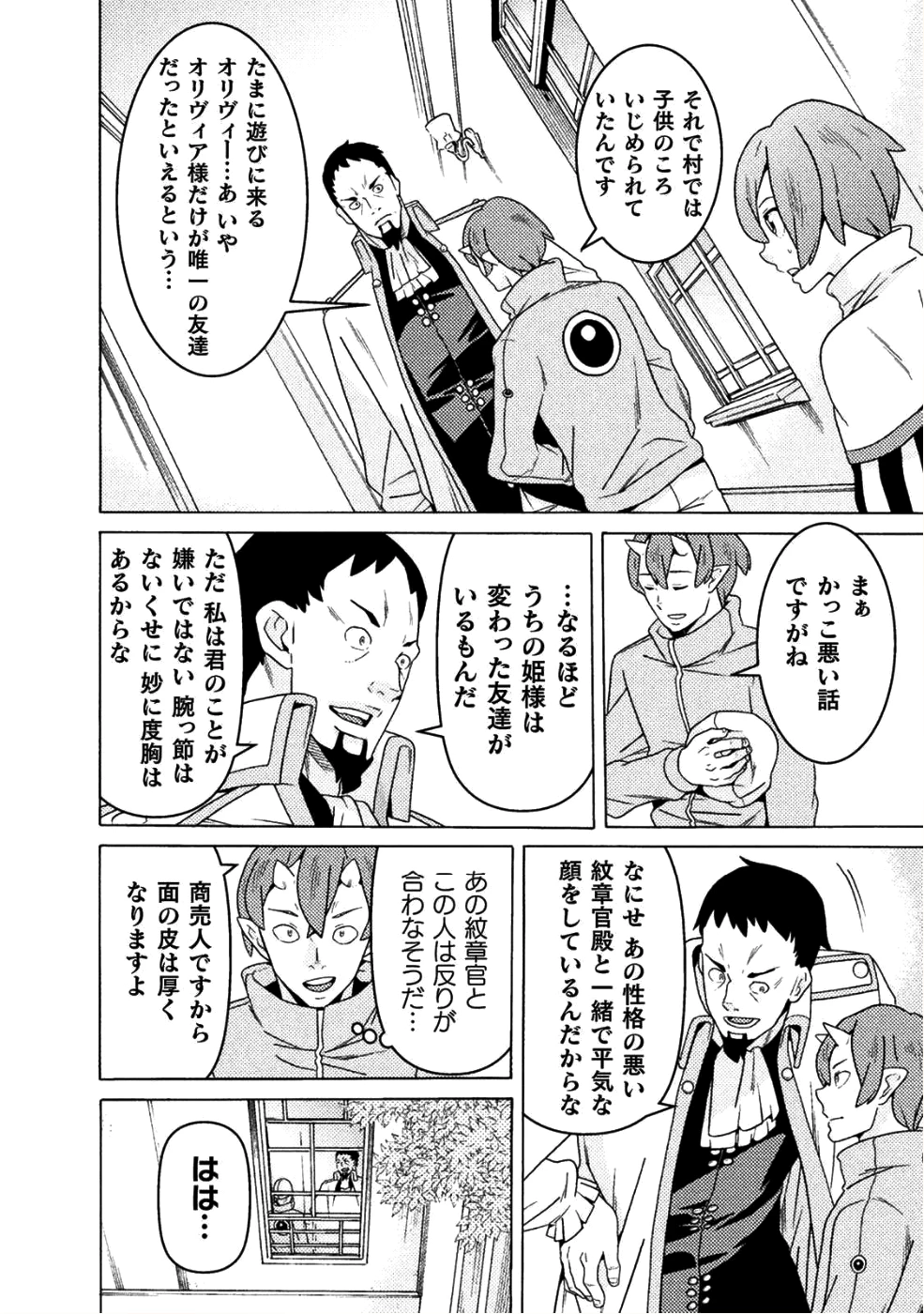 人食いダンジョンへようこそ! 第10話 - 20