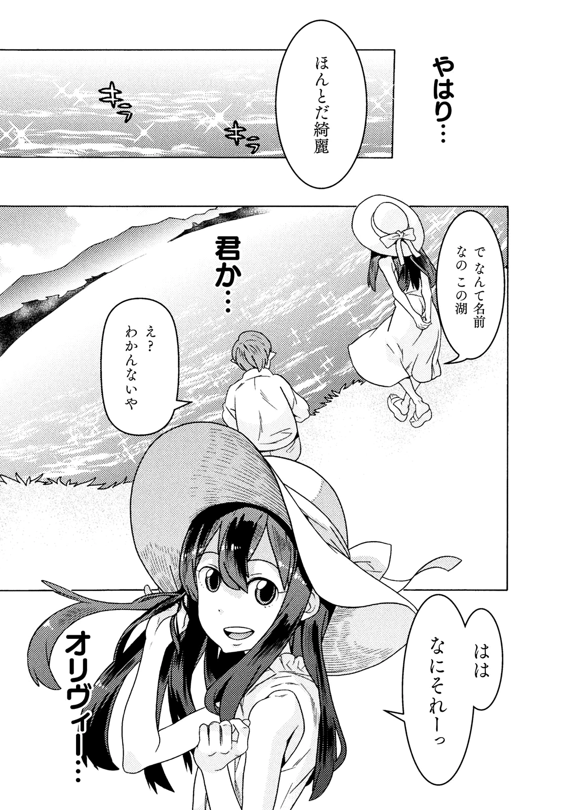 人食いダンジョンへようこそ! 第9話 - 6