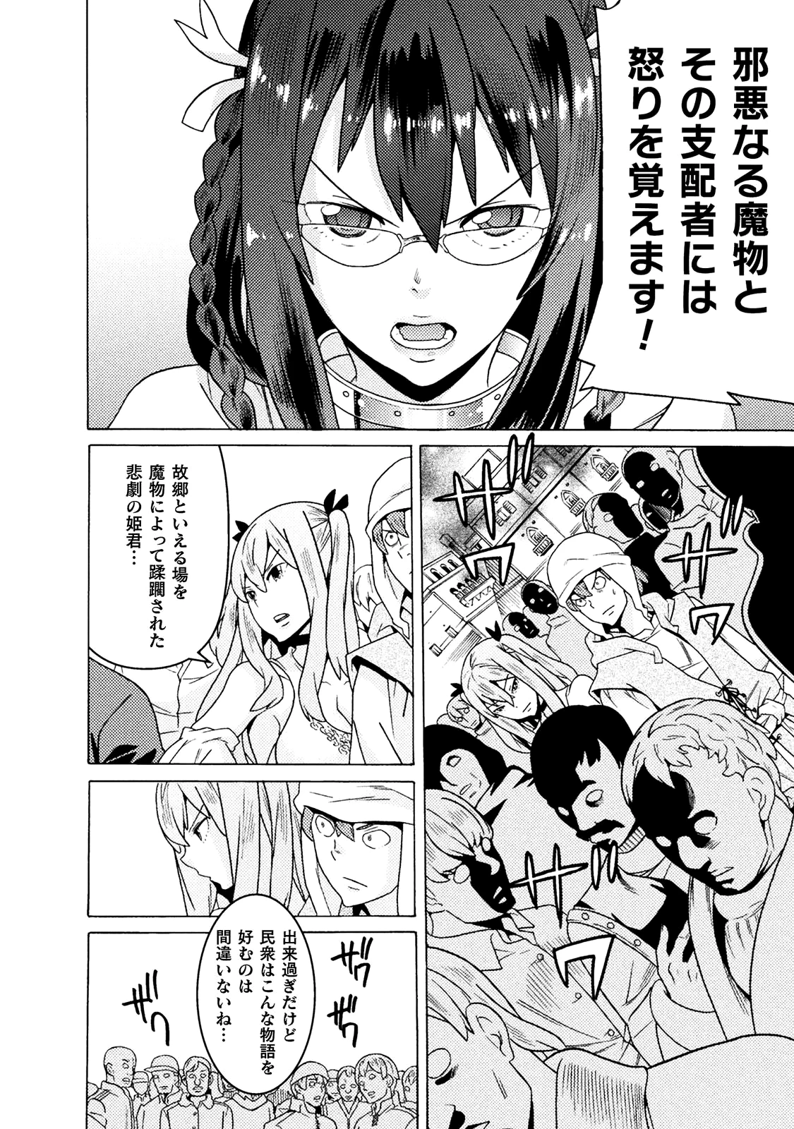 人食いダンジョンへようこそ! 第9話 - 7