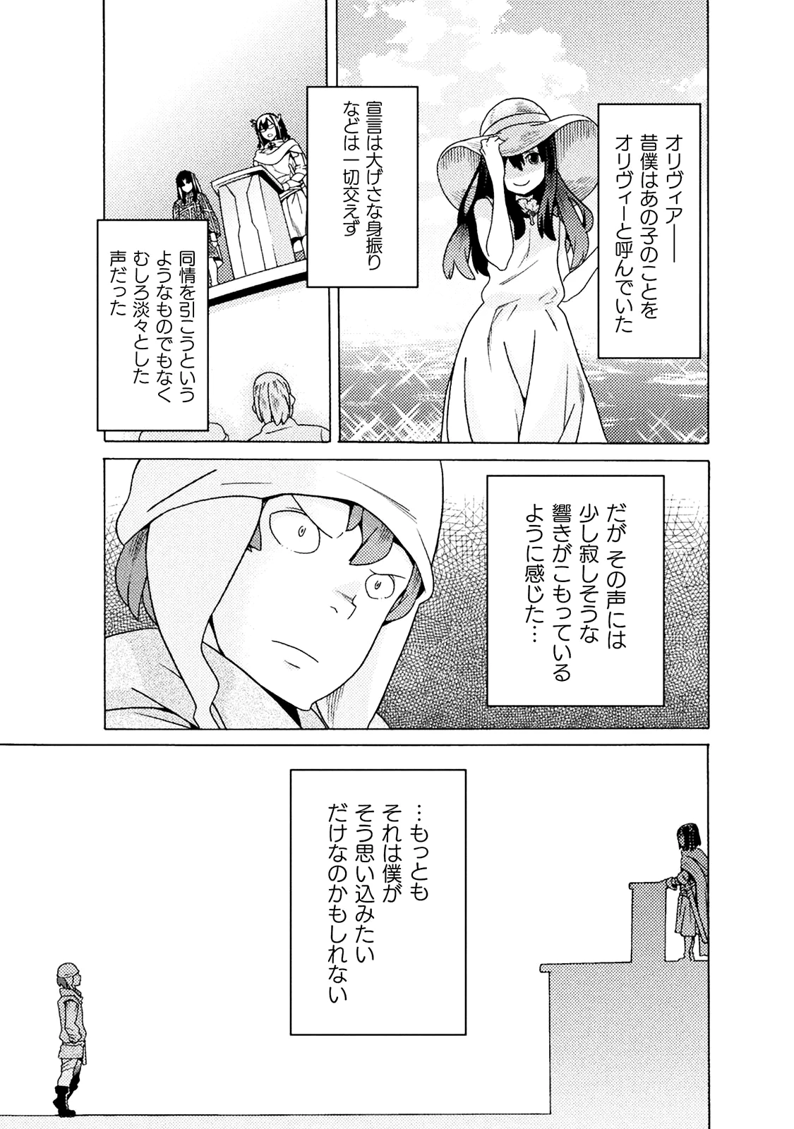 人食いダンジョンへようこそ! 第9話 - 8