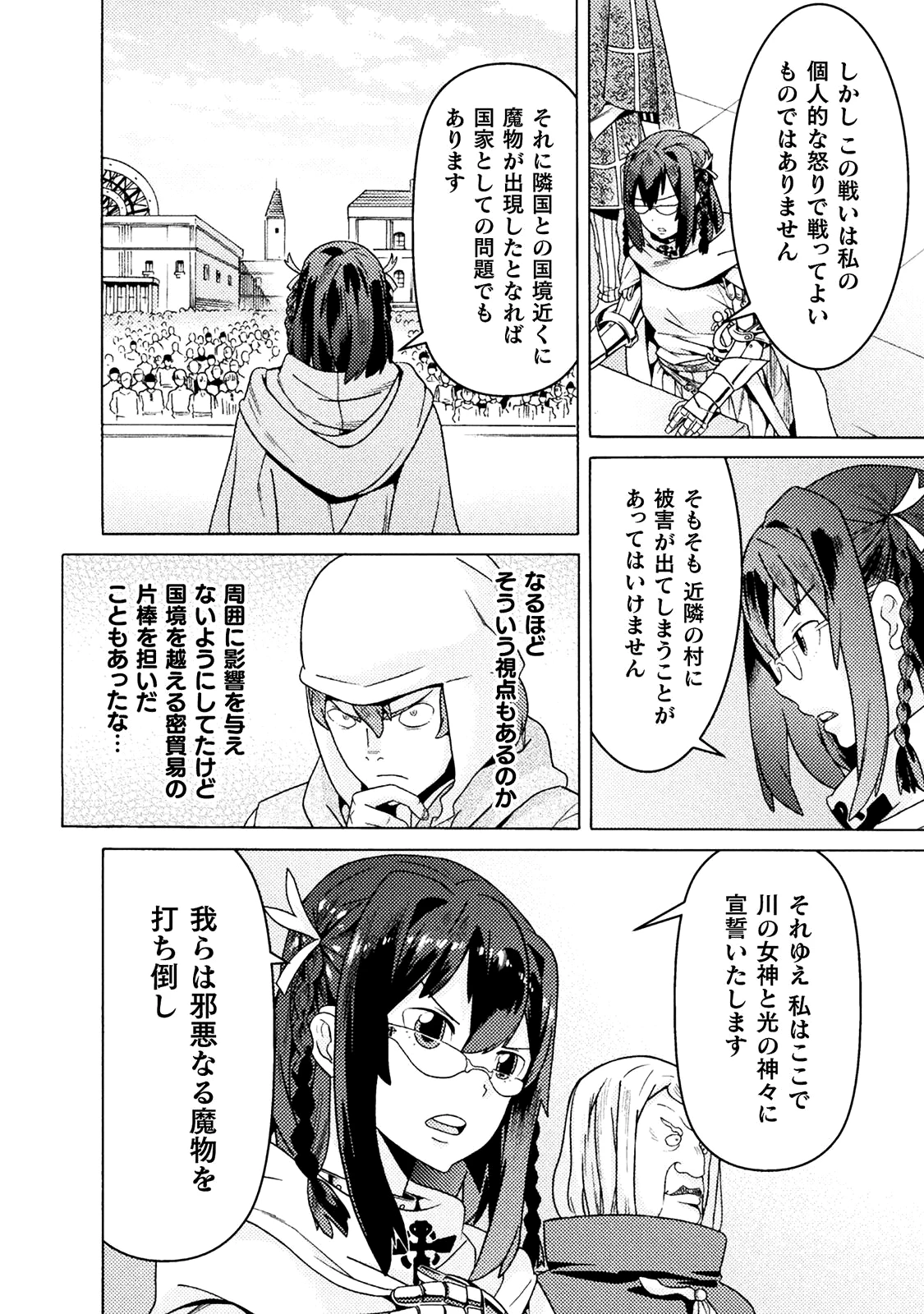 人食いダンジョンへようこそ! 第9話 - 9