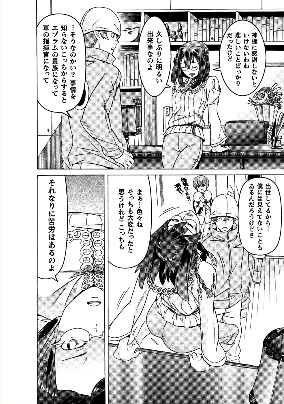 人食いダンジョンへようこそ! 第10話 - 26
