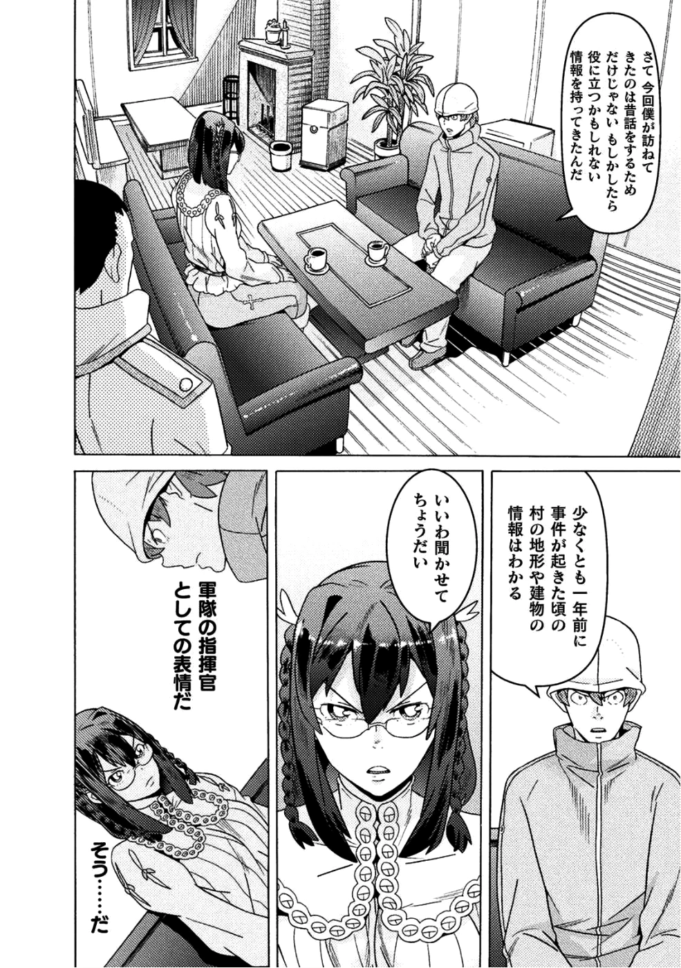 人食いダンジョンへようこそ! 第10話 - 28
