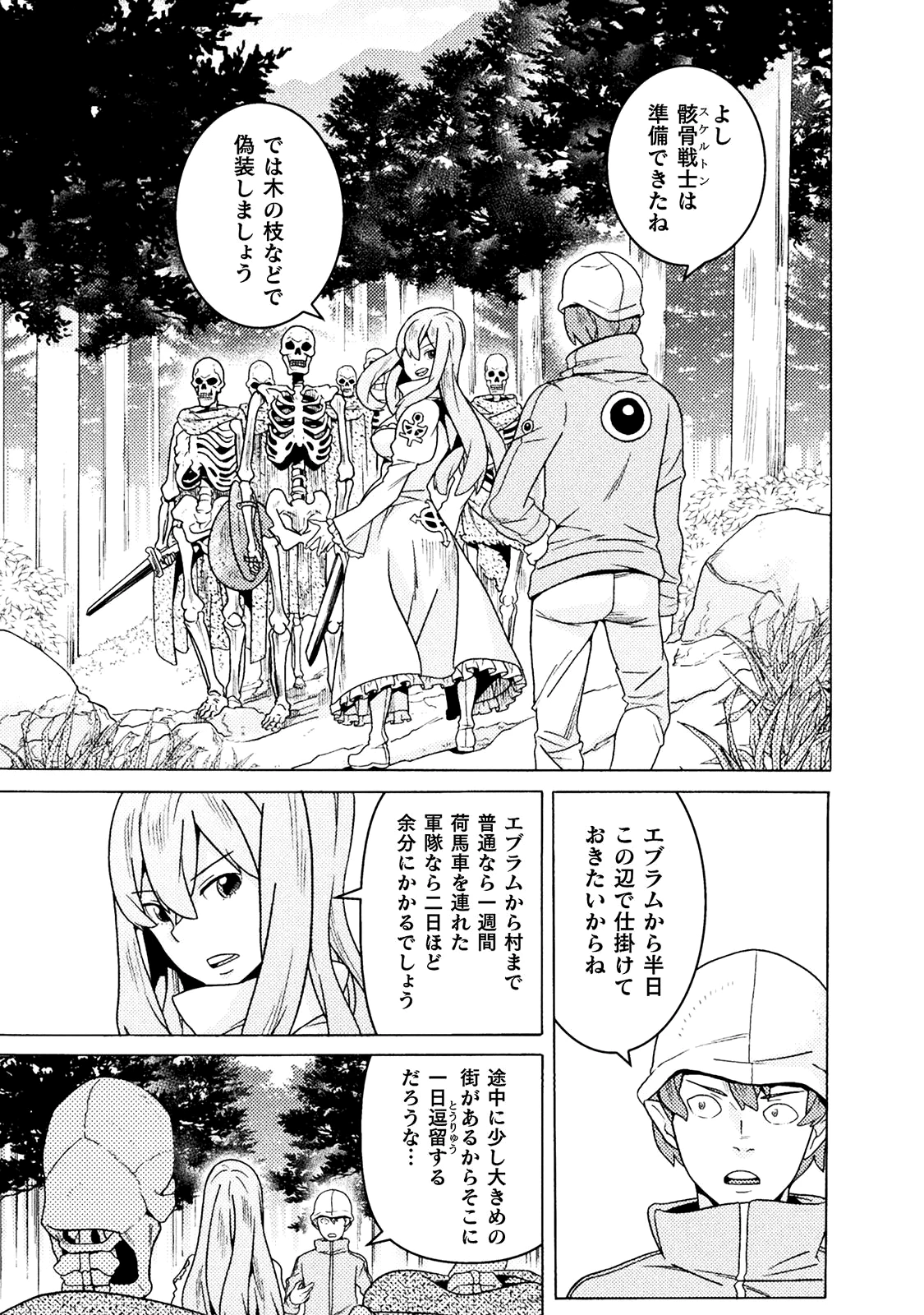 人食いダンジョンへようこそ! 第9話 - 14