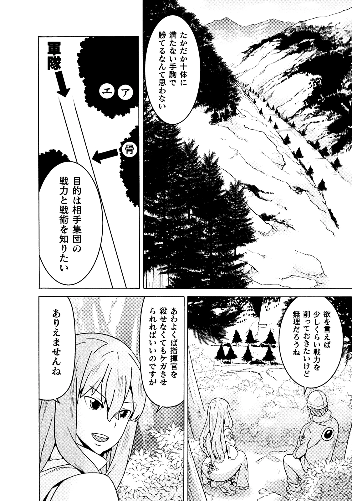 人食いダンジョンへようこそ! 第9話 - 15