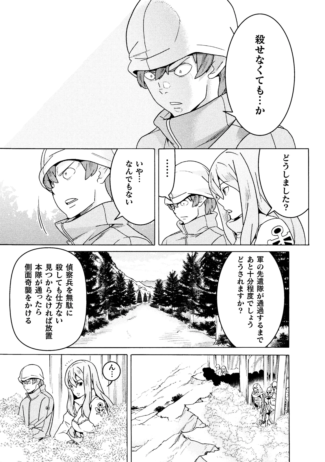 人食いダンジョンへようこそ! 第9話 - 16