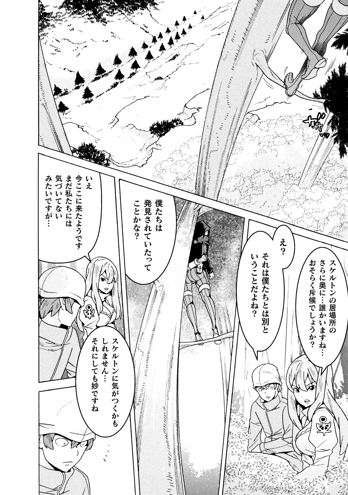 人食いダンジョンへようこそ! 第9話 - 17