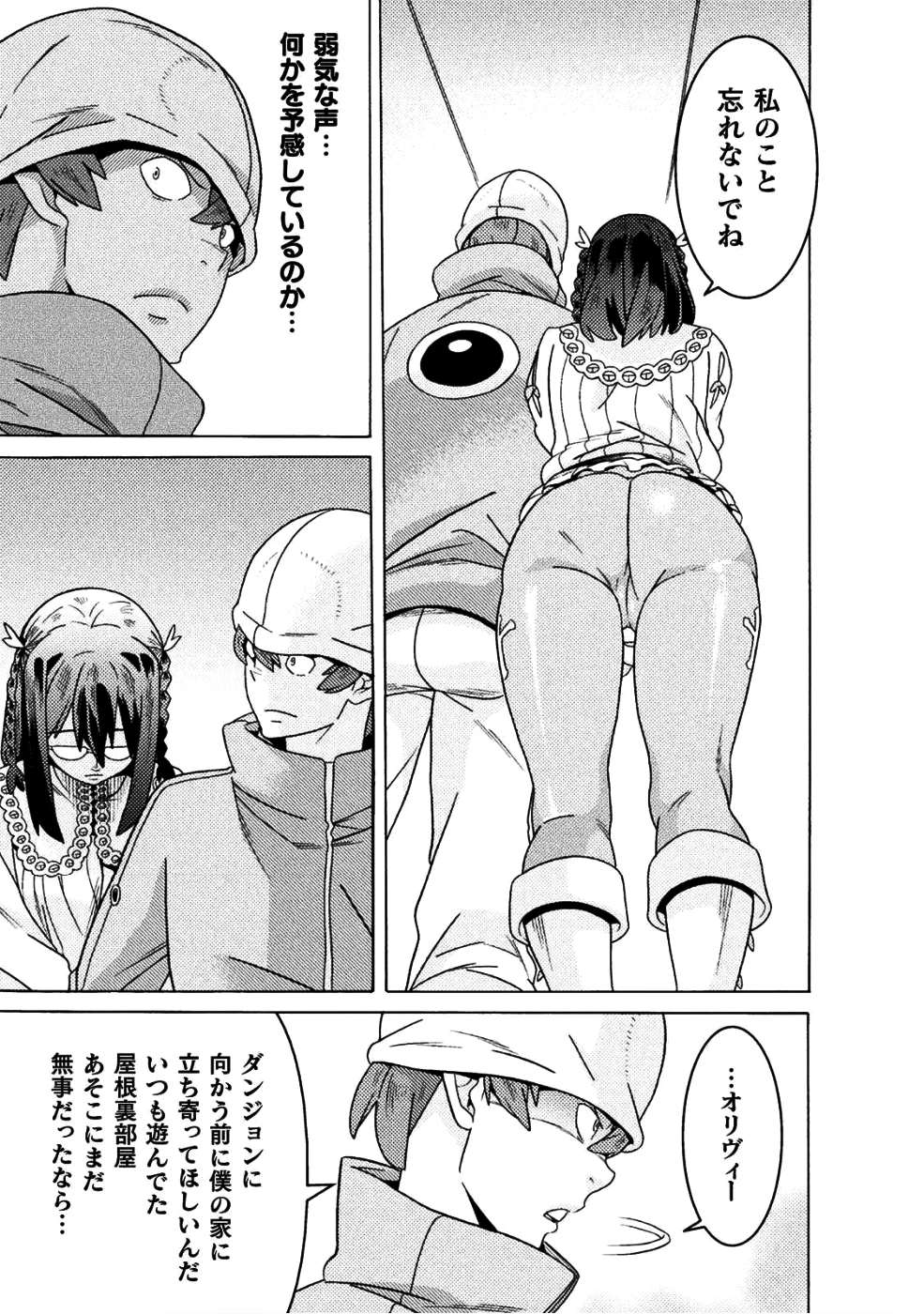 人食いダンジョンへようこそ! 第10話 - 33
