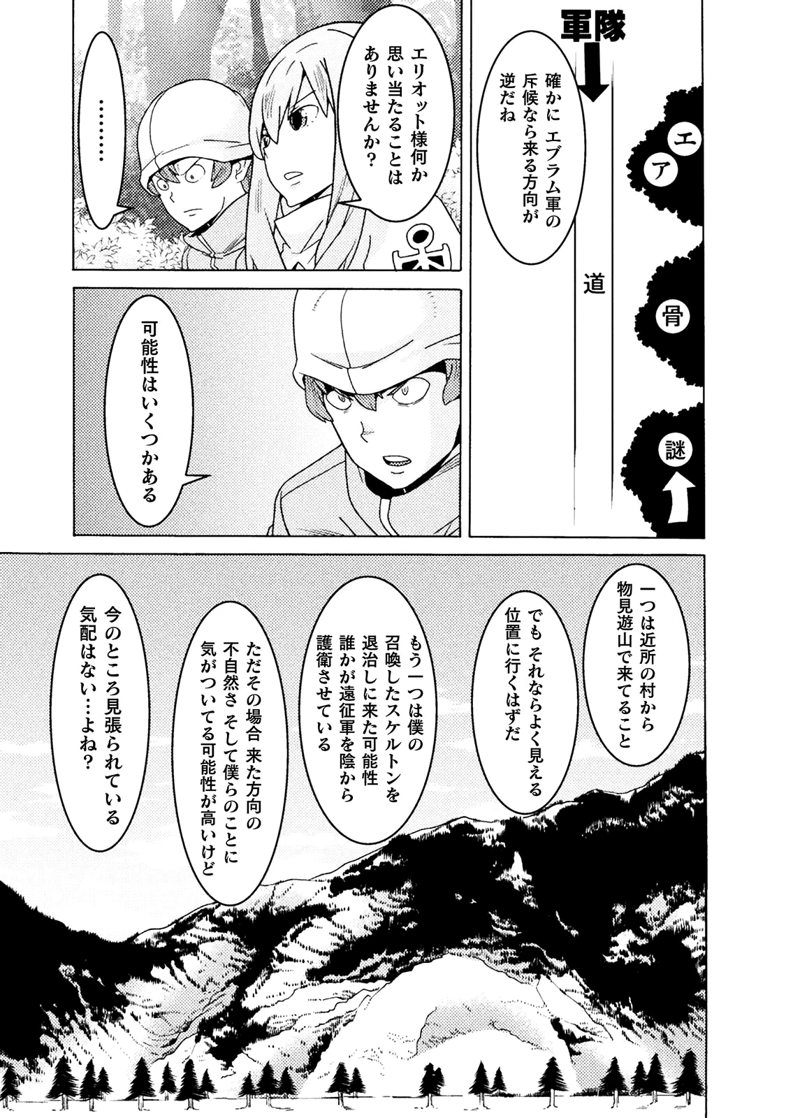 人食いダンジョンへようこそ! 第9話 - 18