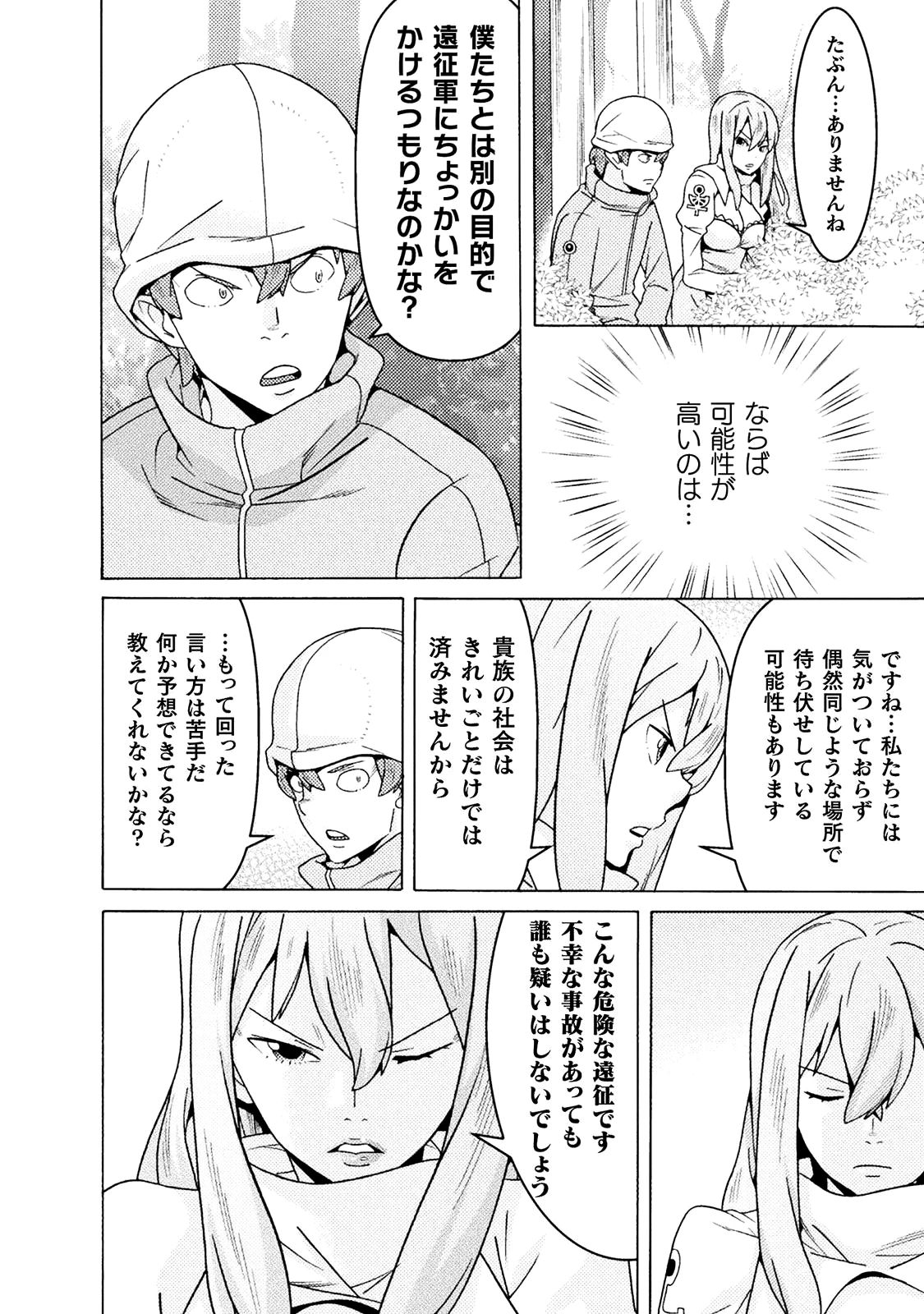 人食いダンジョンへようこそ! 第9話 - 19