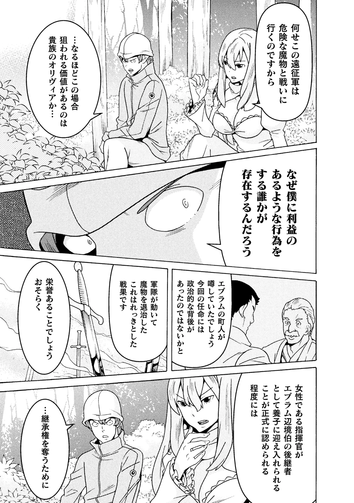 人食いダンジョンへようこそ! 第9話 - 20