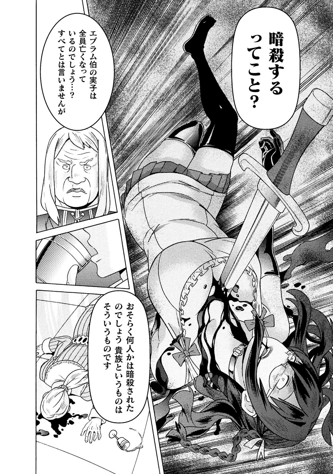 人食いダンジョンへようこそ! 第9話 - 21