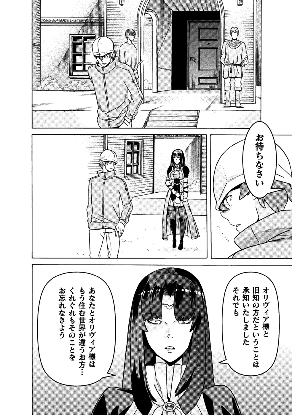 人食いダンジョンへようこそ! 第10話 - 40
