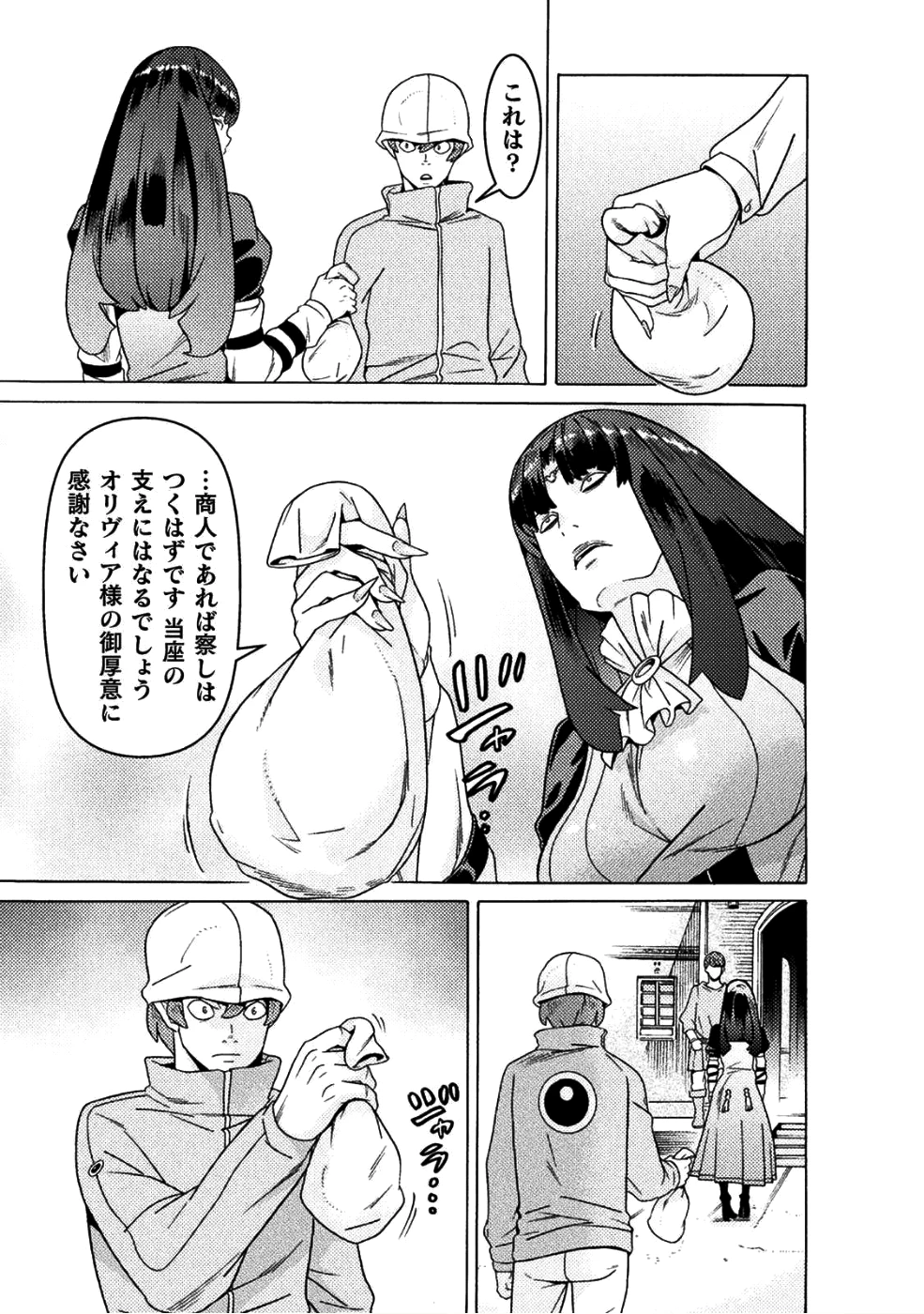 人食いダンジョンへようこそ! 第10話 - 41