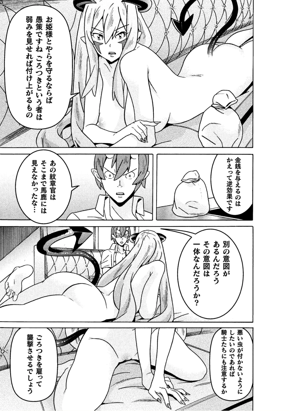 人食いダンジョンへようこそ! 第10話 - 43