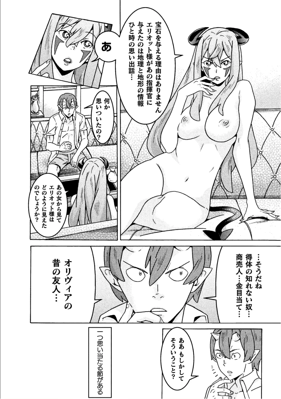 人食いダンジョンへようこそ! 第10話 - 44