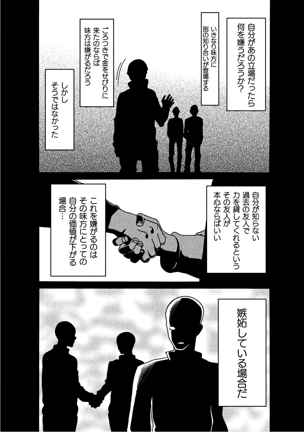 人食いダンジョンへようこそ! 第10話 - 45