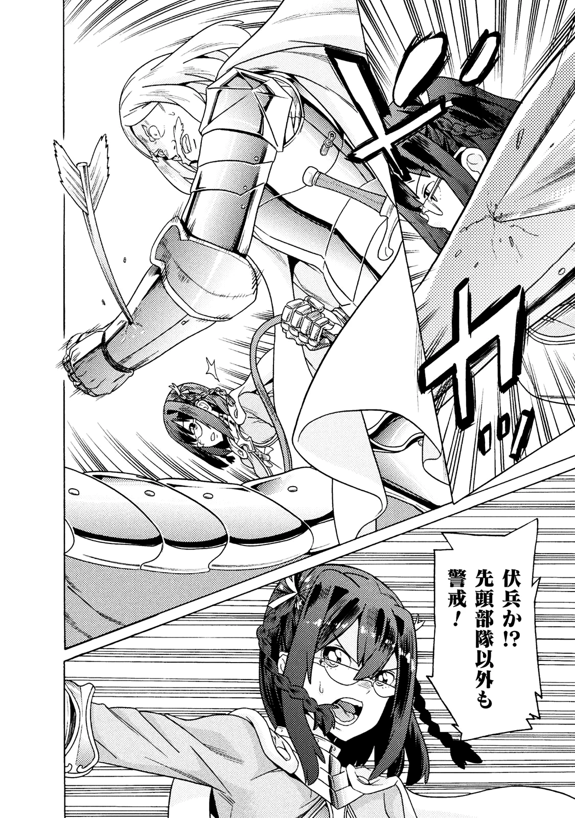 人食いダンジョンへようこそ! 第9話 - 29