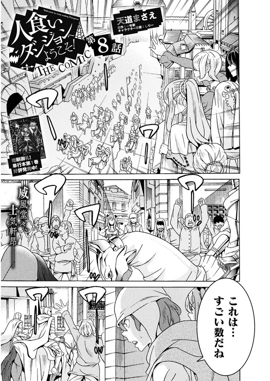 人食いダンジョンへようこそ! 第8話 - 1