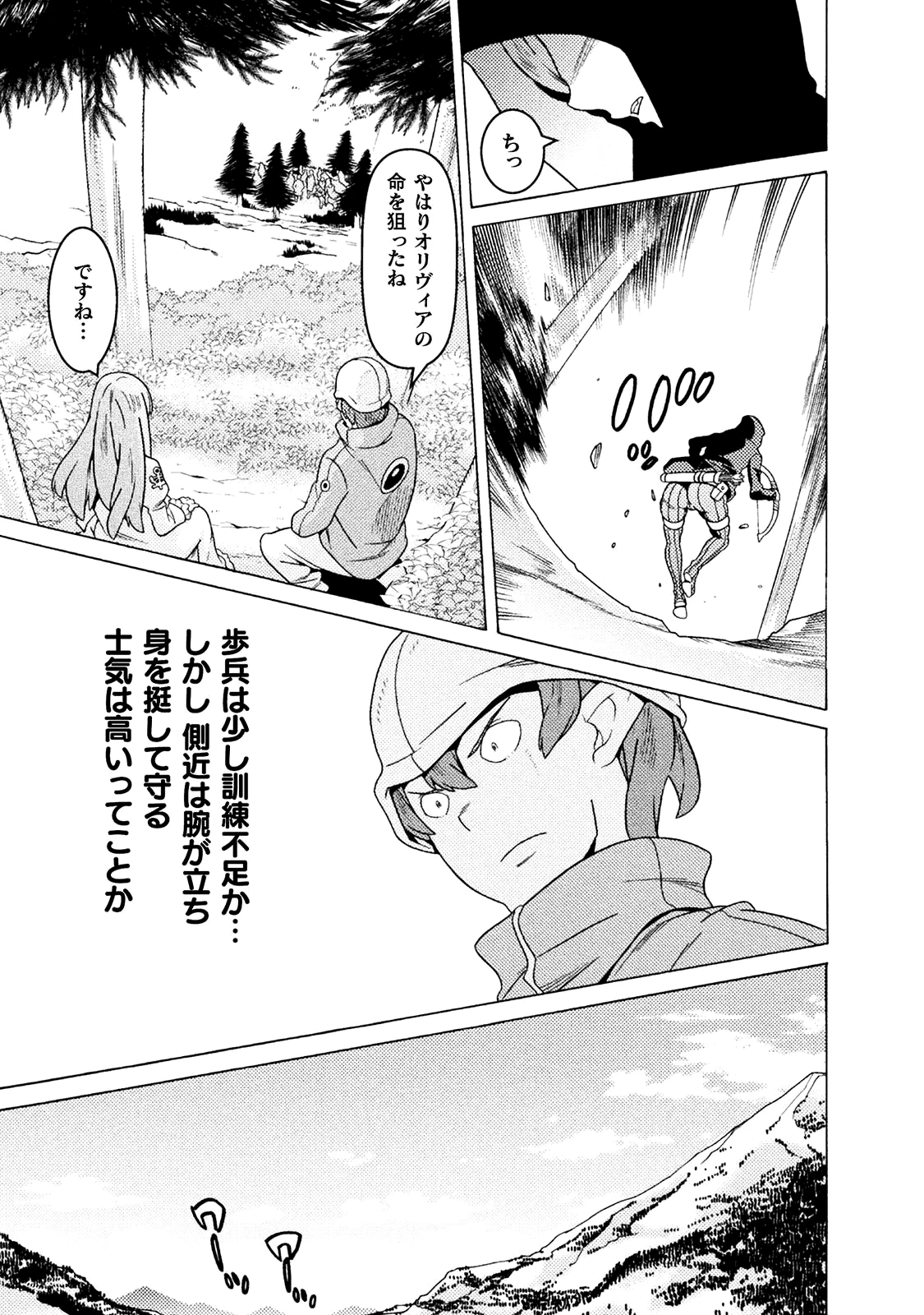 人食いダンジョンへようこそ! 第9話 - 30