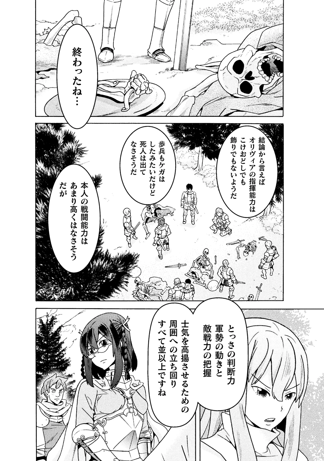 人食いダンジョンへようこそ! 第9話 - 31