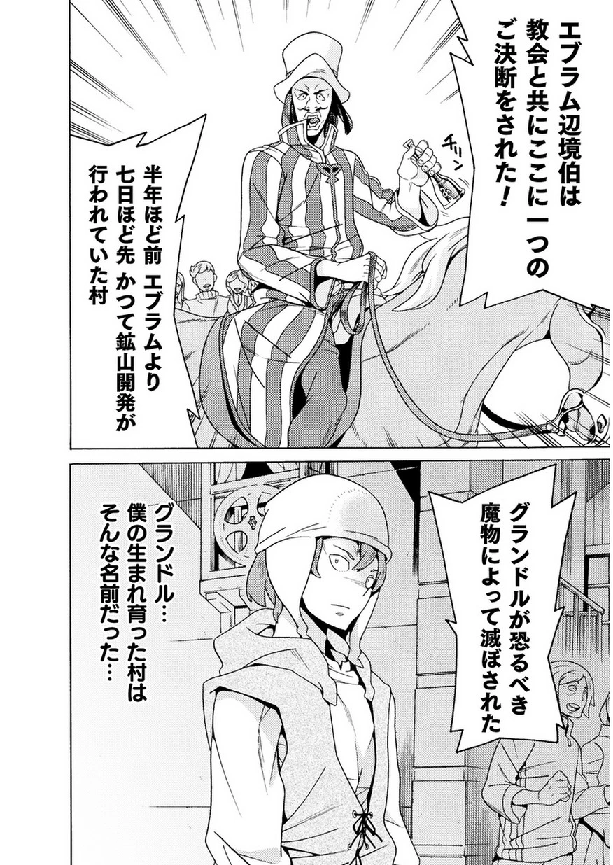 人食いダンジョンへようこそ! 第8話 - 4