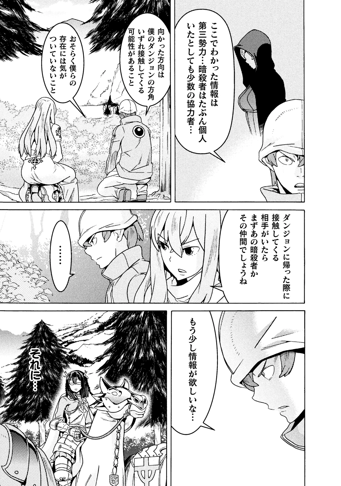 人食いダンジョンへようこそ! 第9話 - 32