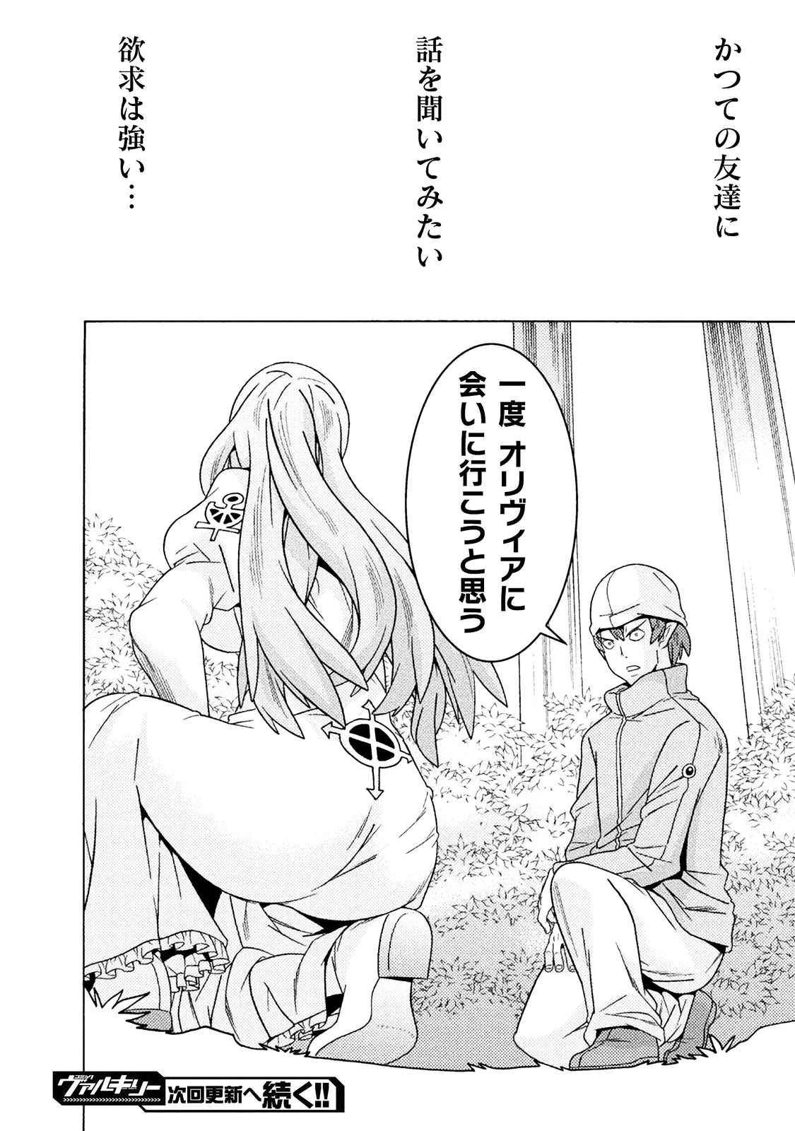人食いダンジョンへようこそ! 第9話 - 33