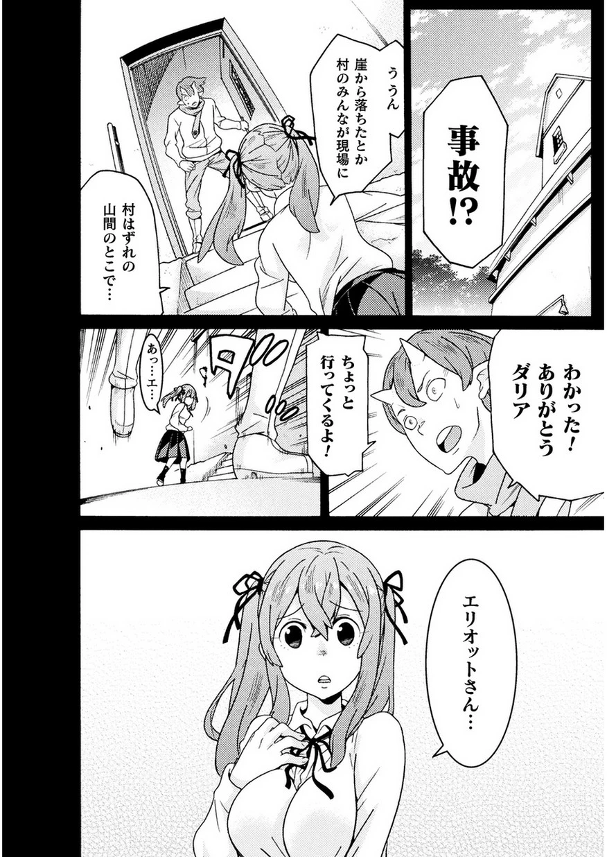 人食いダンジョンへようこそ! 第8話 - 6