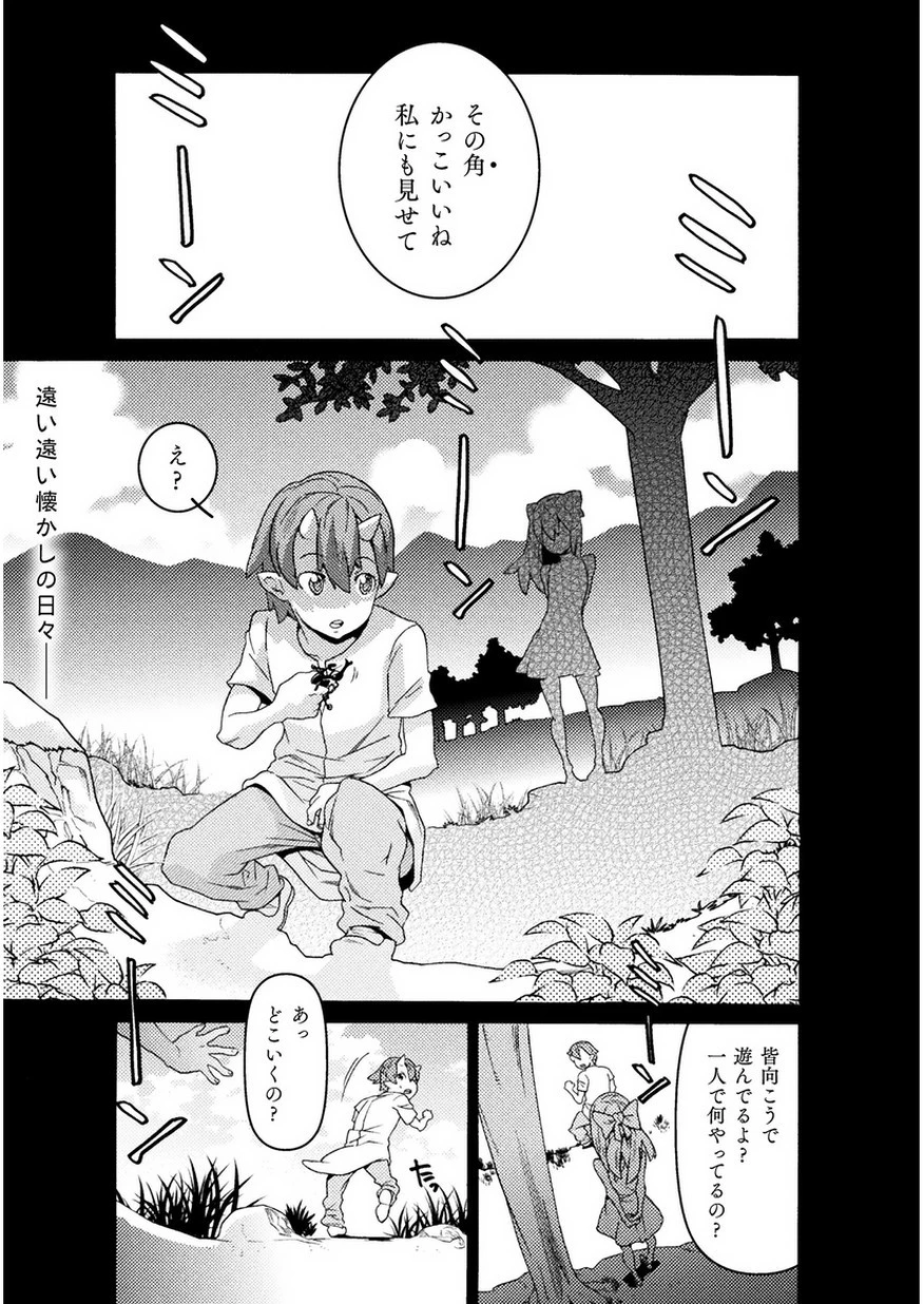 人食いダンジョンへようこそ! 第7話 - 1