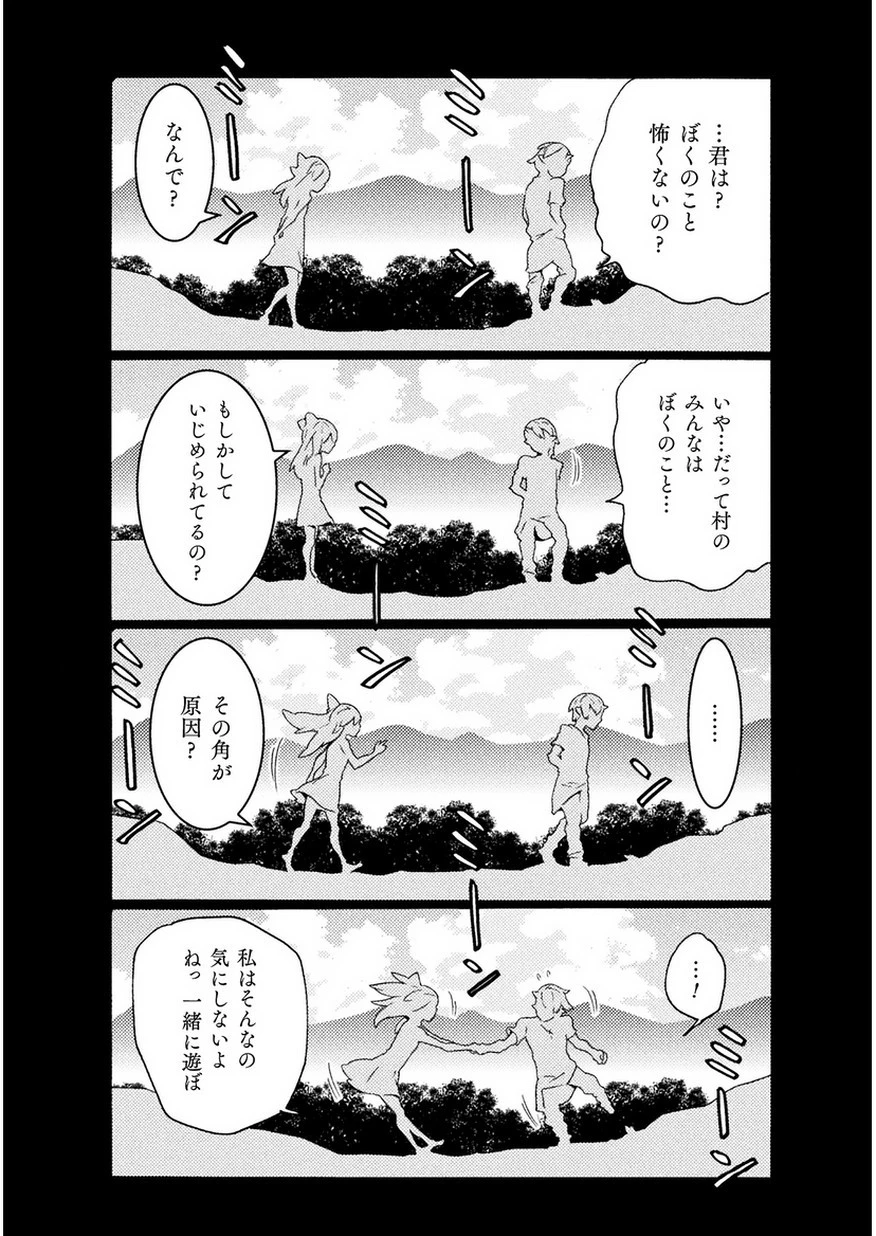 人食いダンジョンへようこそ! 第7話 - 2