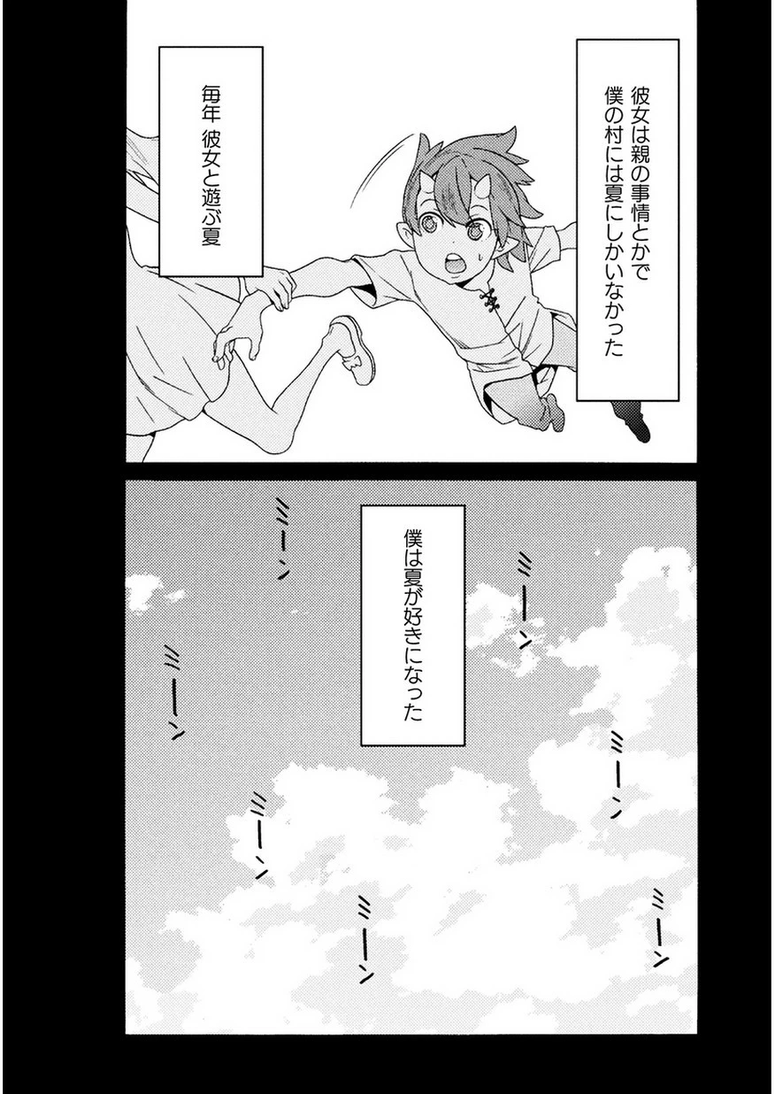 人食いダンジョンへようこそ! 第7話 - 3