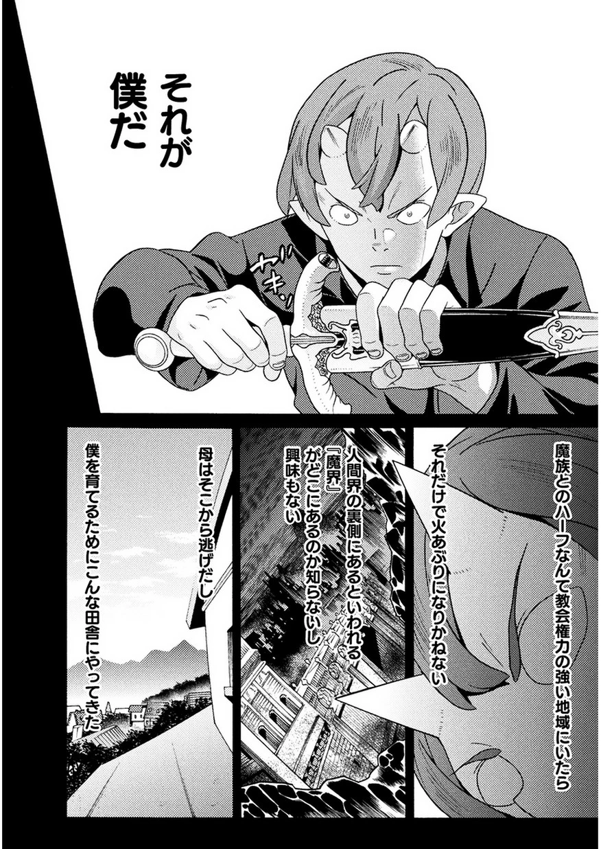 人食いダンジョンへようこそ! 第8話 - 10