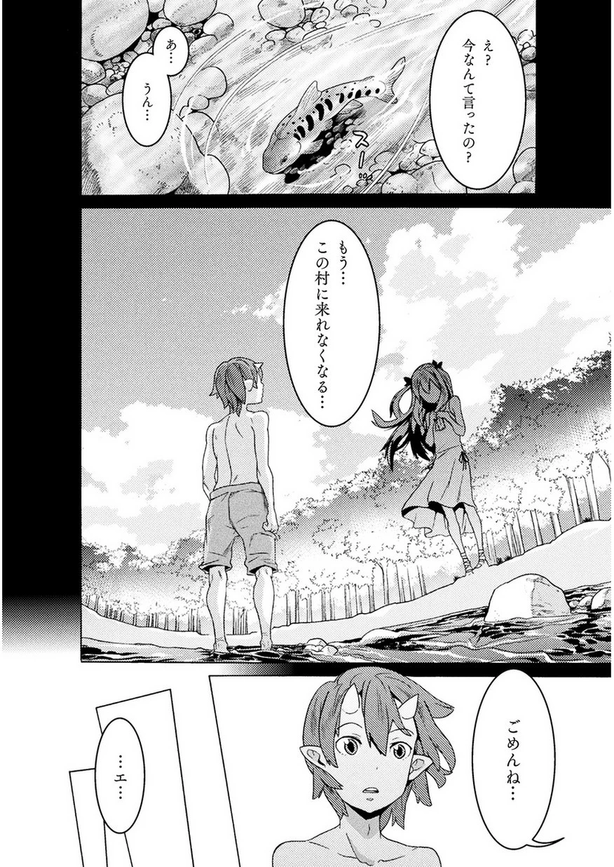 人食いダンジョンへようこそ! 第7話 - 4
