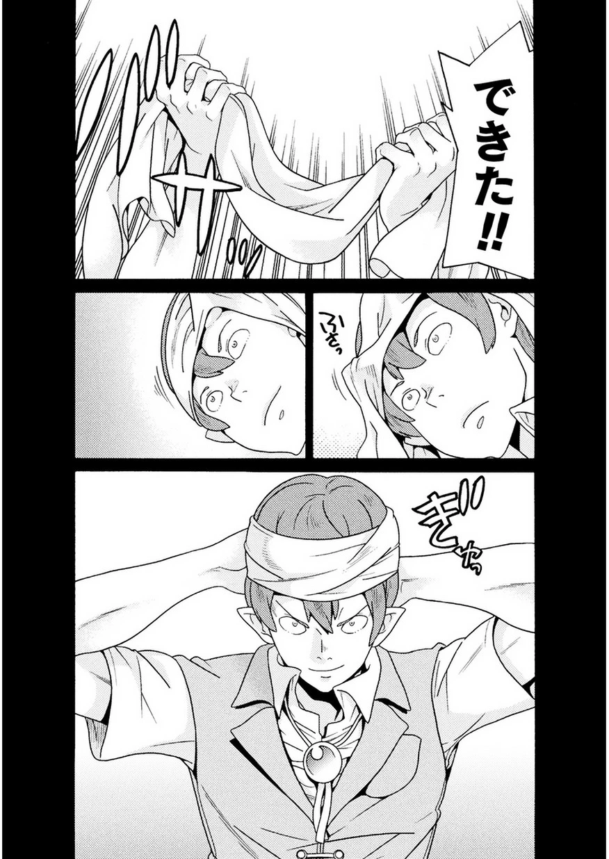 人食いダンジョンへようこそ! 第8話 - 12