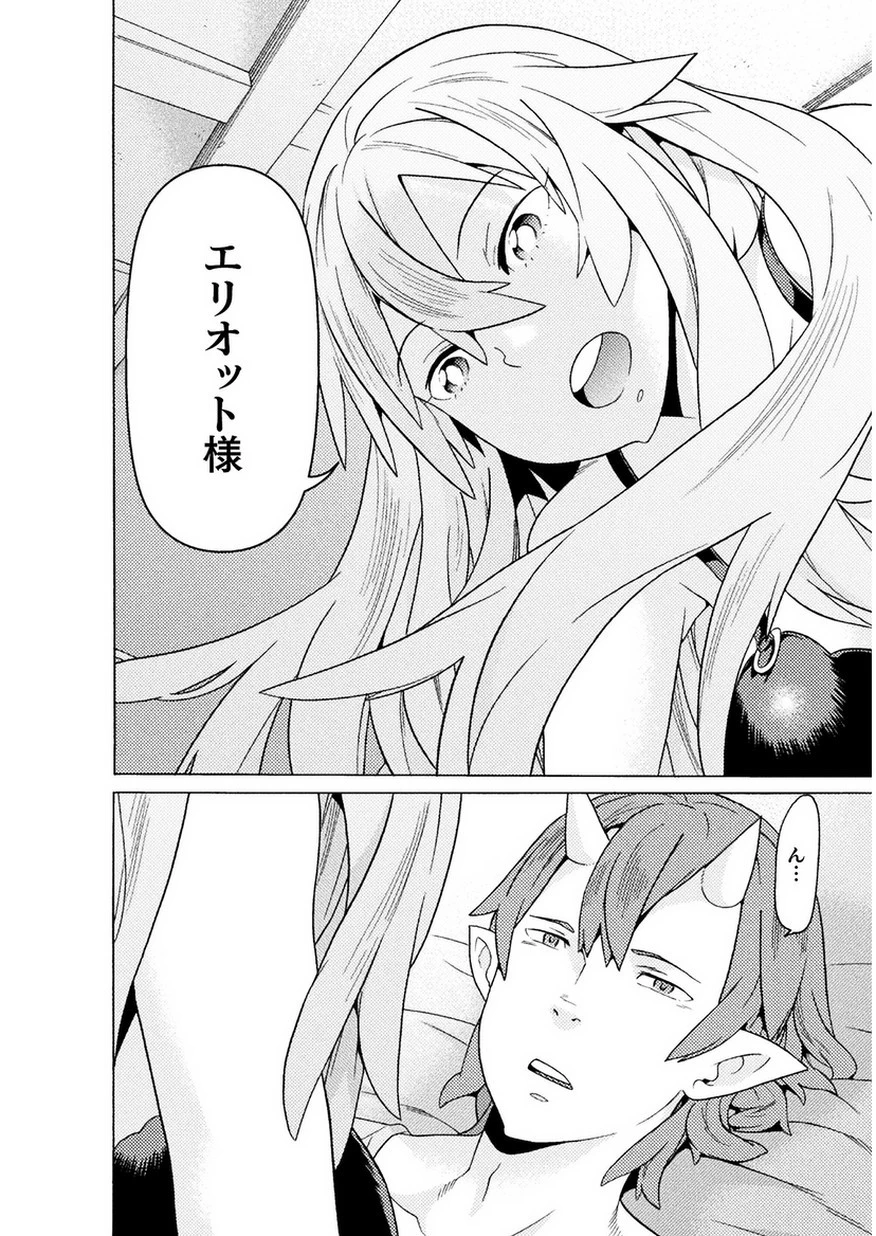 人食いダンジョンへようこそ! 第7話 - 6