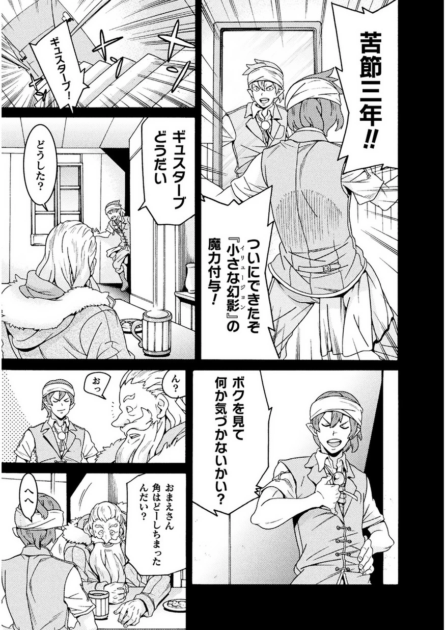 人食いダンジョンへようこそ! 第8話 - 13