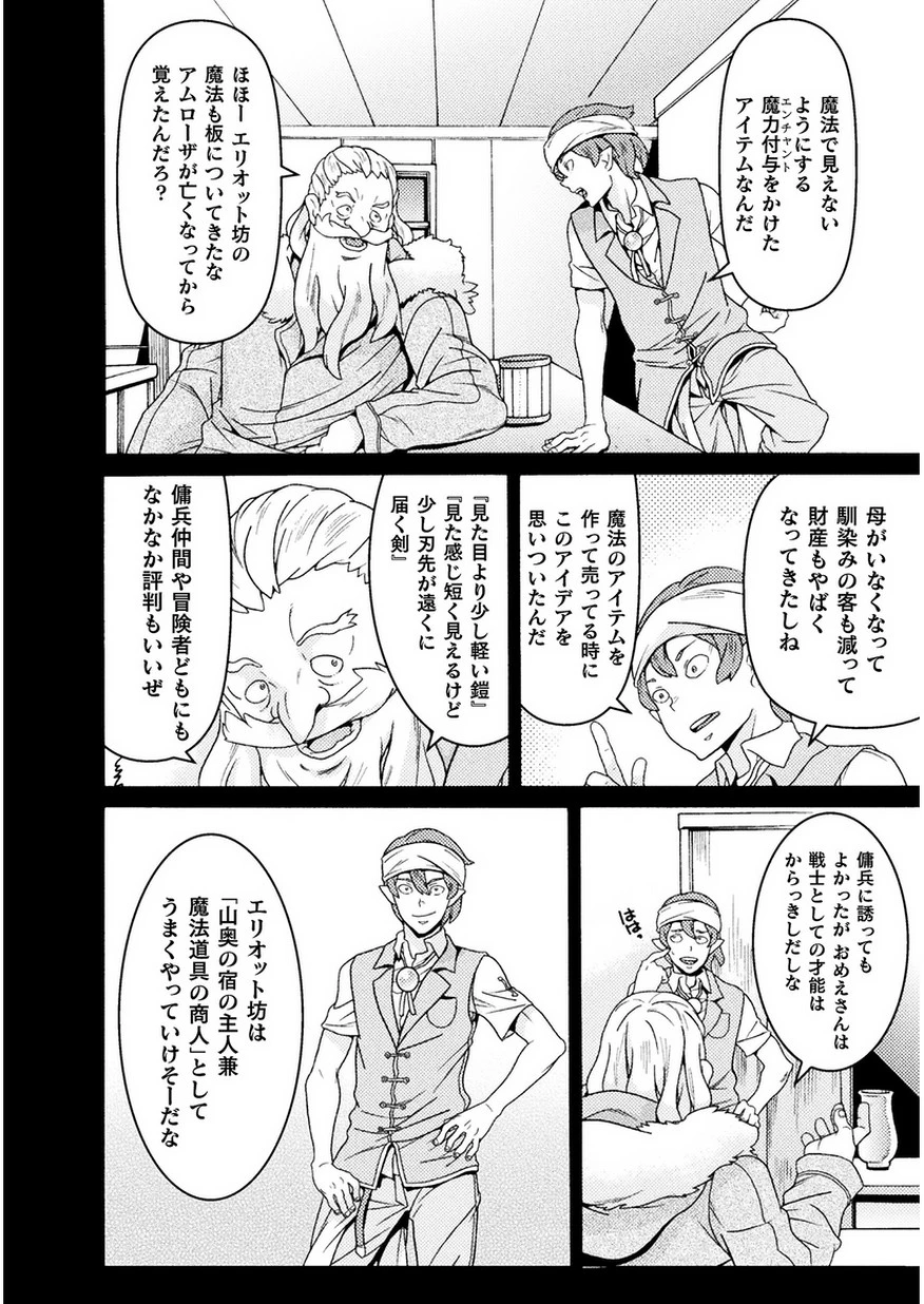 人食いダンジョンへようこそ! 第8話 - 14