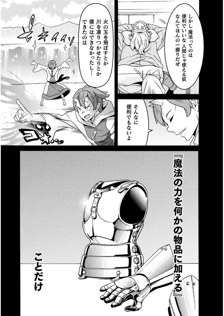 人食いダンジョンへようこそ! 第8話 - 15